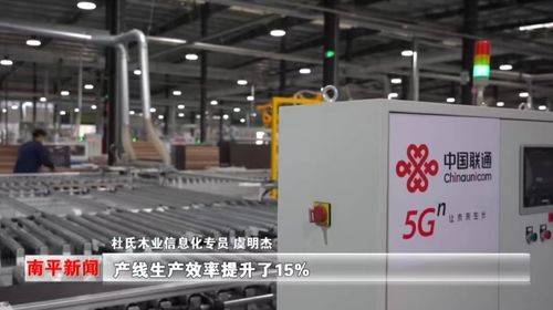 南平聯通5G+工業互聯網，為竹木加工產業數字化轉型注智賦能