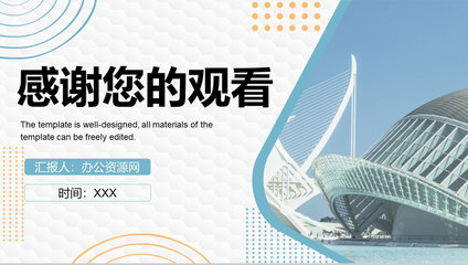 建筑設(shè)計(jì)公司產(chǎn)品及市場運(yùn)營情況進(jìn)度匯報(bào)